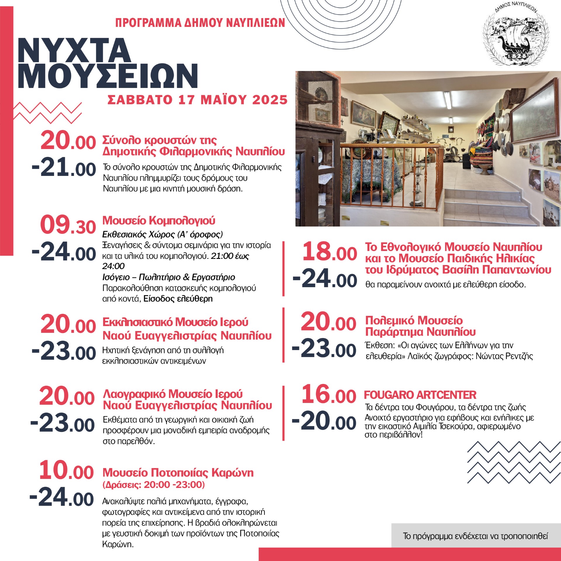 The “Night of Museums” in Nafplio