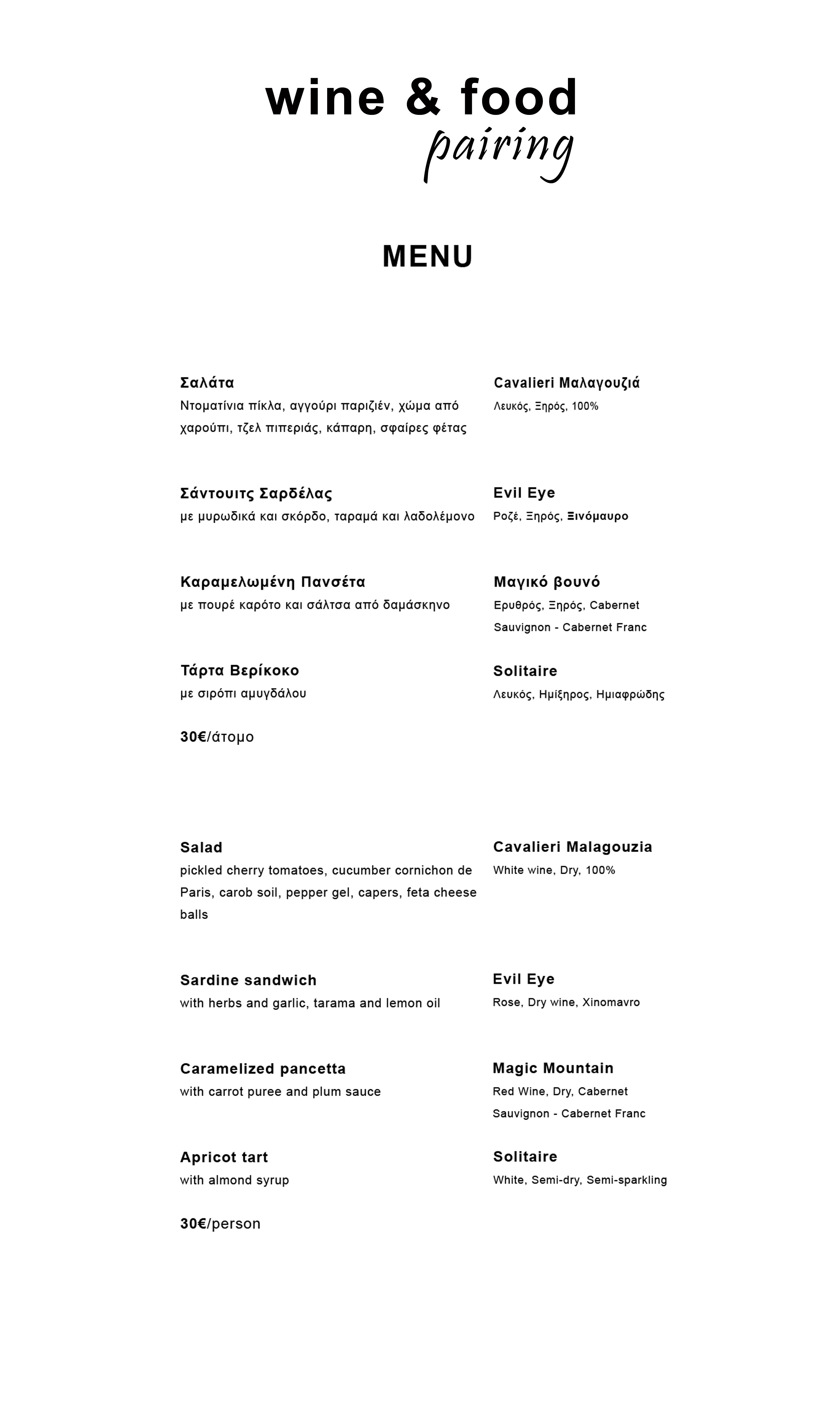 WINE + FOOD PAIRING 