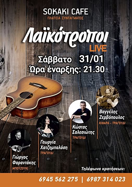 Thursday evening – Folklorists Live at Sokaki Cafe